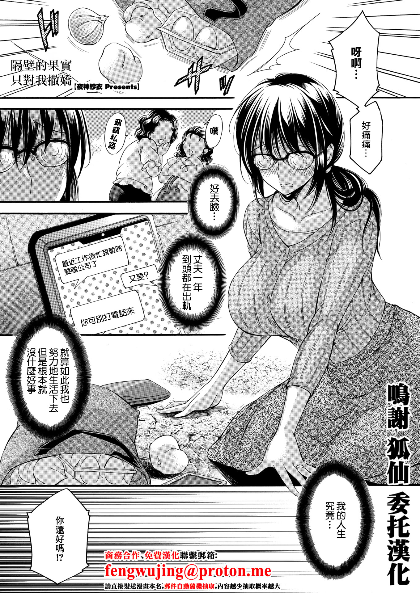 隔壁的水果只有我才甜【中文翻译】【下载版】