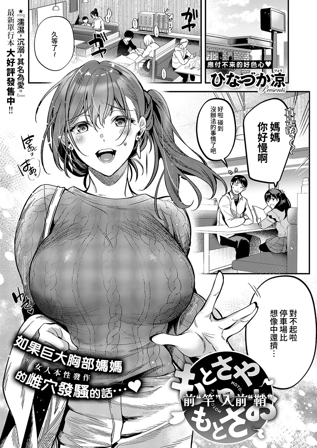 雏塚亮 元咲に元たせ Comic Exe 68 数字下载 Amerins Translation