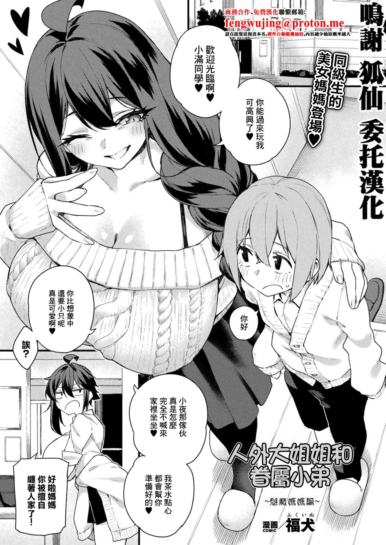 非人类姐姐与她的侍从男孩～魅魔妈妈篇～【中文翻译】【下载版】