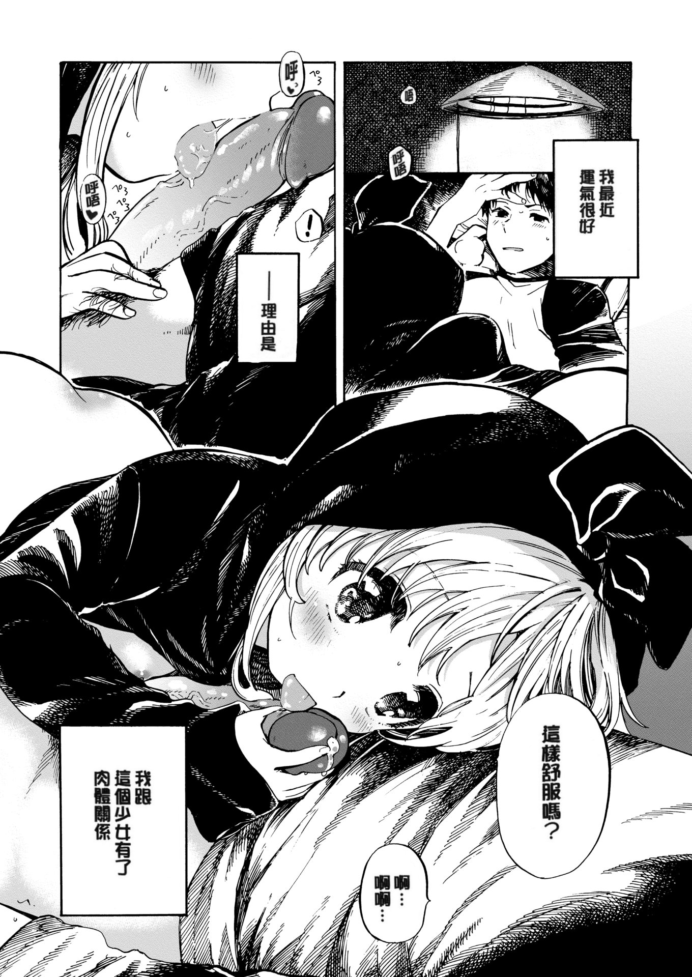 饴沢狛Spirit Girl 座敷少女中国翻訳无修 loli 重嵌17P