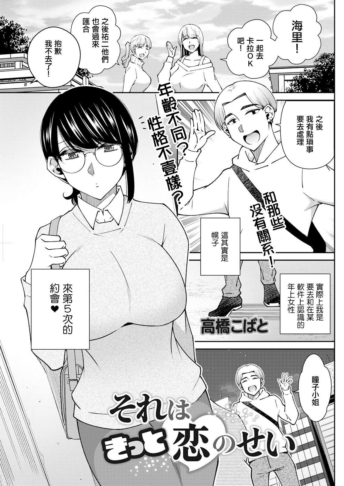 高桥小鸠 这一定是因为爱 中文翻译