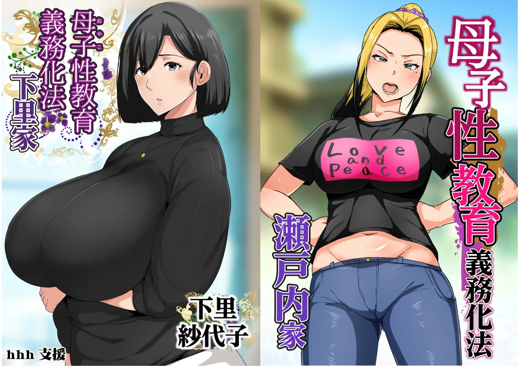 Akikan强制母子性教育法案：下里家族+濑户内家族中文翻译代码红色必须输入个人韩语下载版