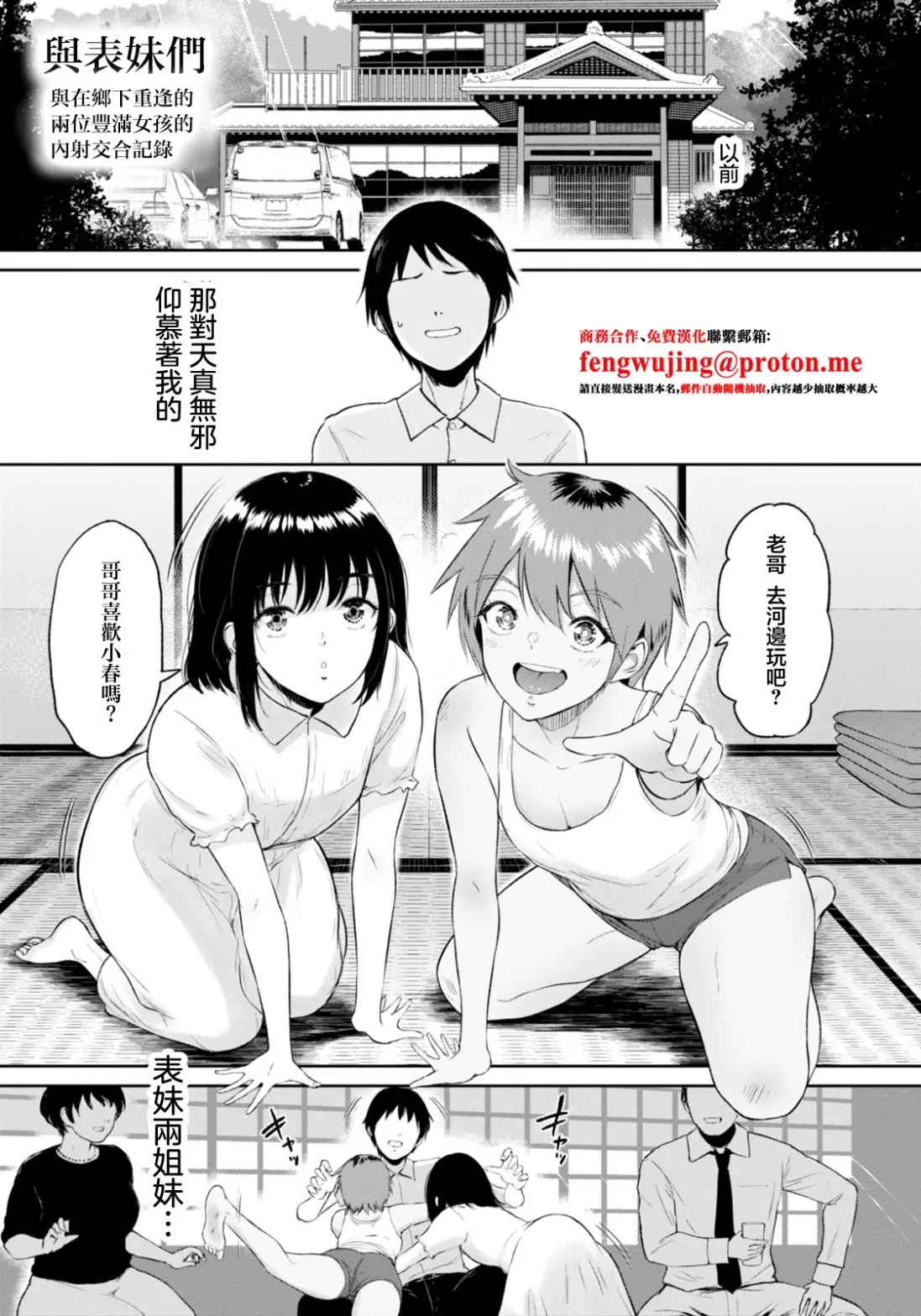 Bifidus我的表妹们～与我在乡下重逢的两位丰满女孩的繁殖交配记录～ANGEL Club 2026 年 3 月刊中文翻译下载版