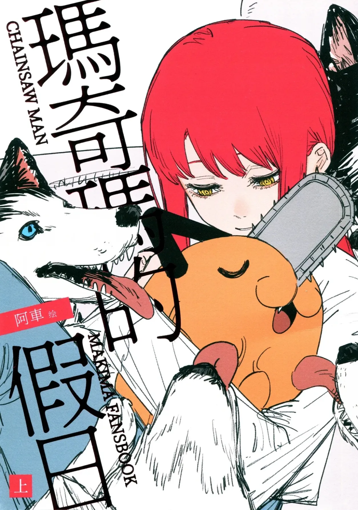 CP29 Tendu Toku Ahri 玛き玛的凇日 1 电锯男 中文