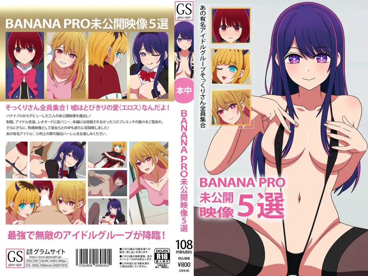 Gram Site BANANA PRO Oshi no Ko 的 5 段未公开视频