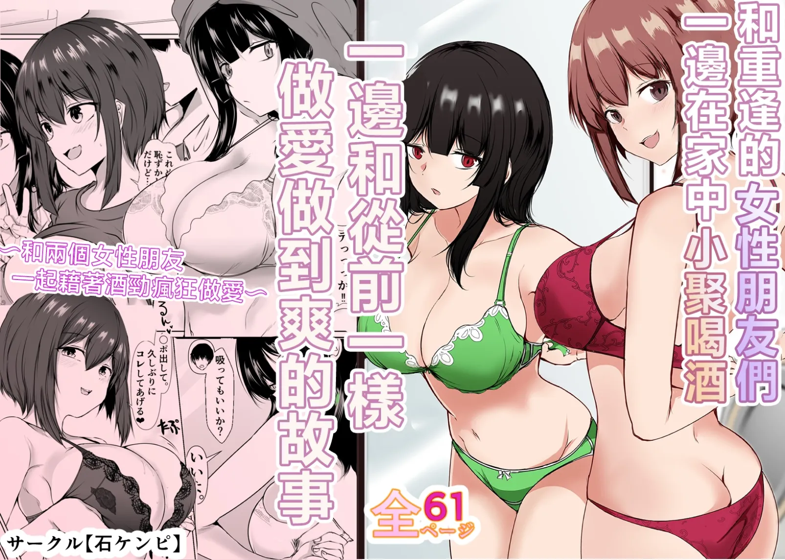 Ishi Kenpi Isshi13 我和一位女性朋友在家喝酒时重逢，然后像以前一样发生了很多性关系的故事 中文译文