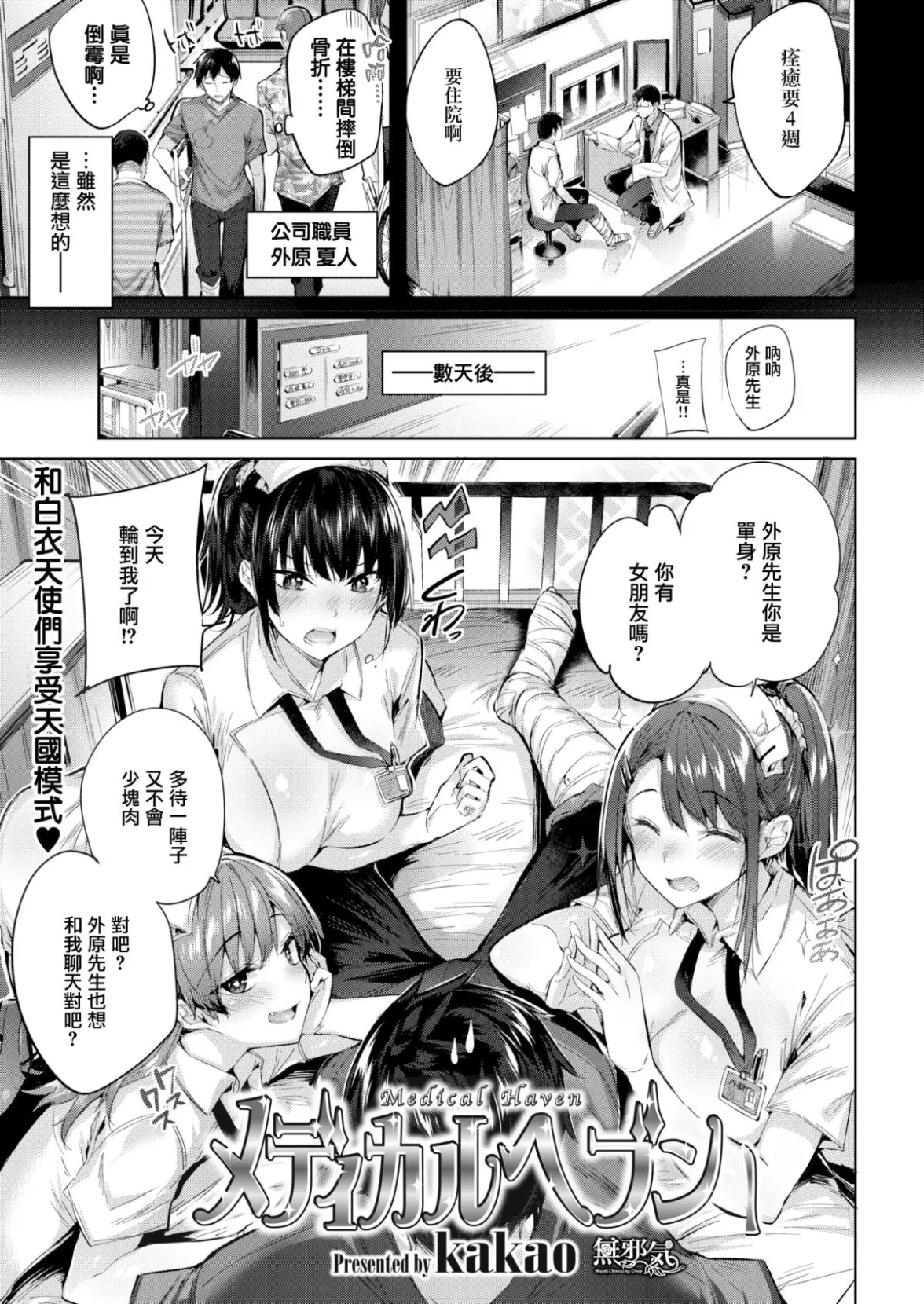 kakao 住院天堂合集1~3 无邪気汉化组 无修正