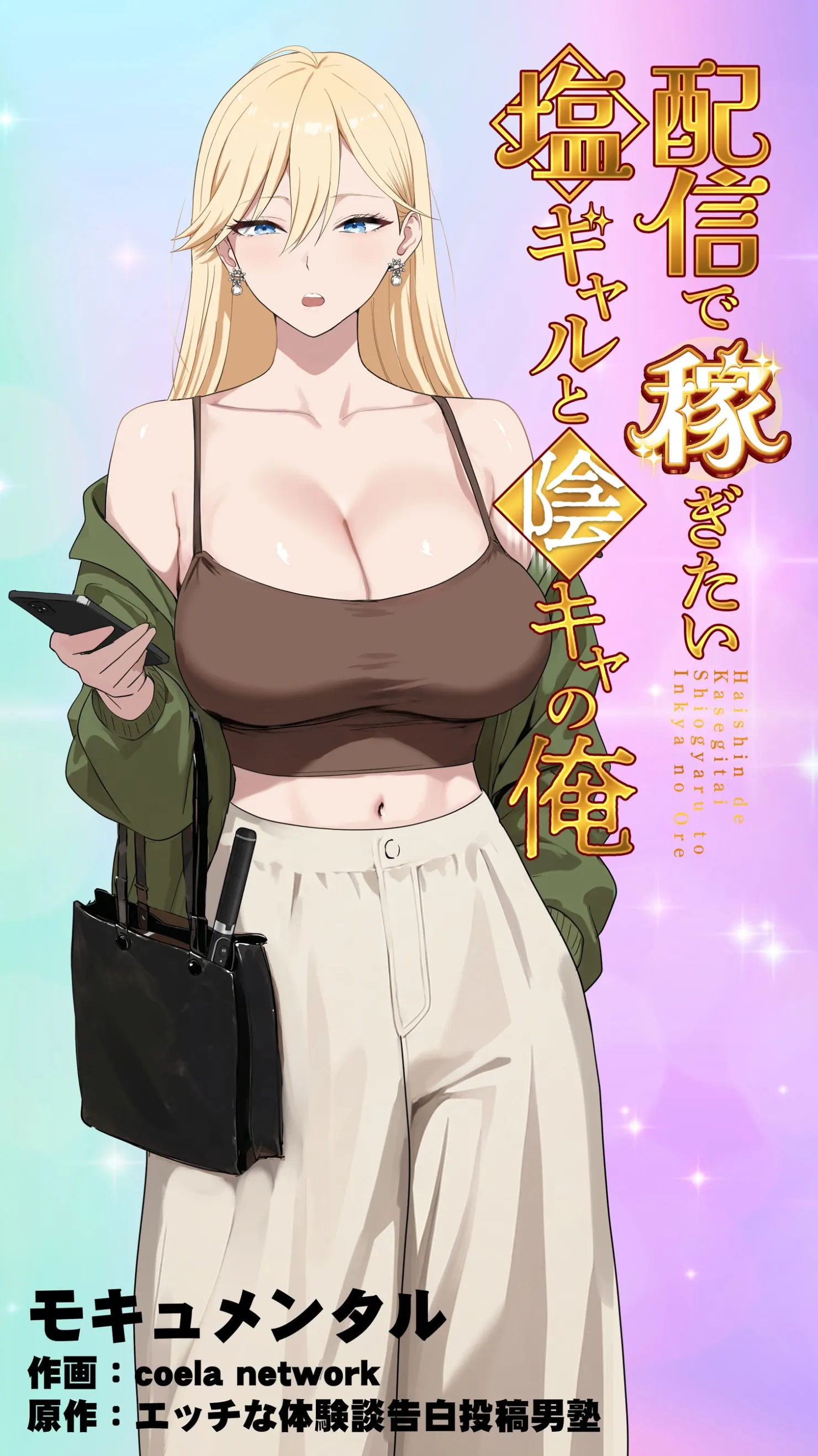 MocumentalCoela Network一个想通过直播赚钱的傲娇女孩和我，一个内向的男生COW 个人翻译