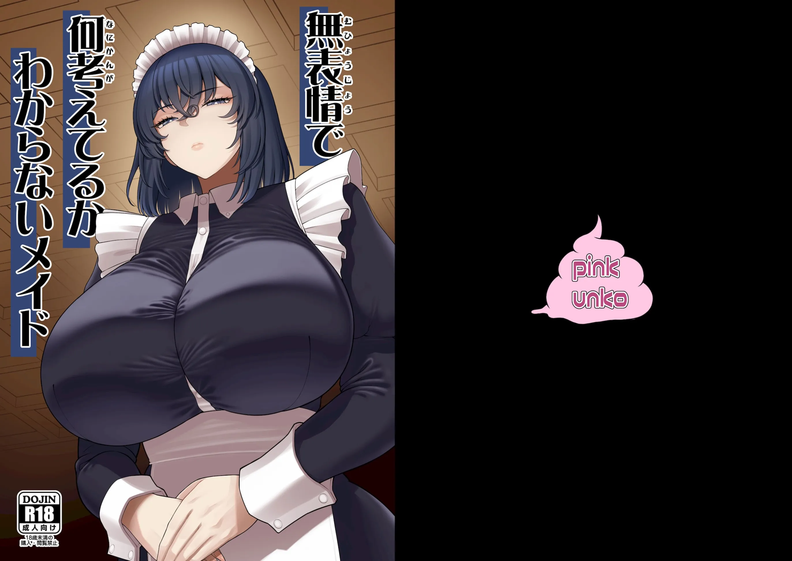 Pink Operation EO Masaka 一位面无表情、心思难以捉摸的女仆 Banana Handmade Translation