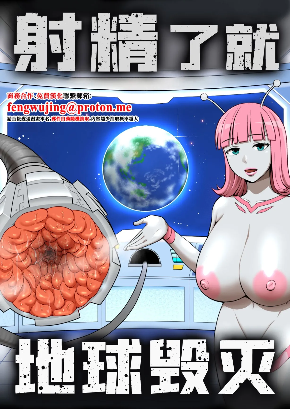 Uzu PlanningMon！如果我射精，地球就会毁灭～讲述的是一位正义英雄被一位力大无穷的外星女性击败，为了拯救地球，他必须忍住不射精的故事～中文翻译