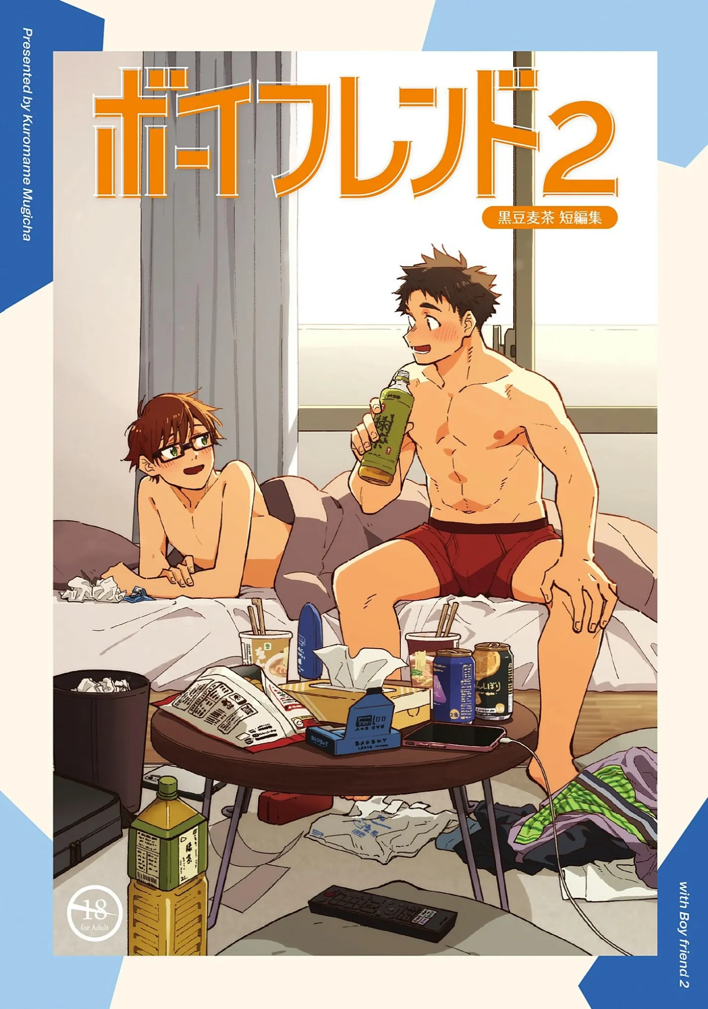 Yarou Fest 2025 Mugichabou Kuromame Mugicha 男朋友 2 -Kuromame Mugicha 短篇小说集 - 中文翻译 下载版本