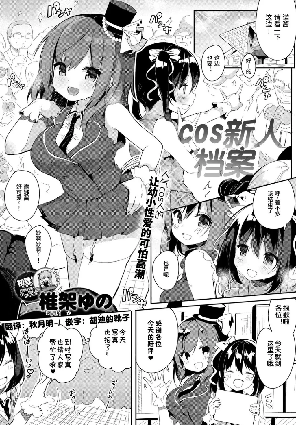 Yuno Shiika COS 新款 1~2 袜子定制组