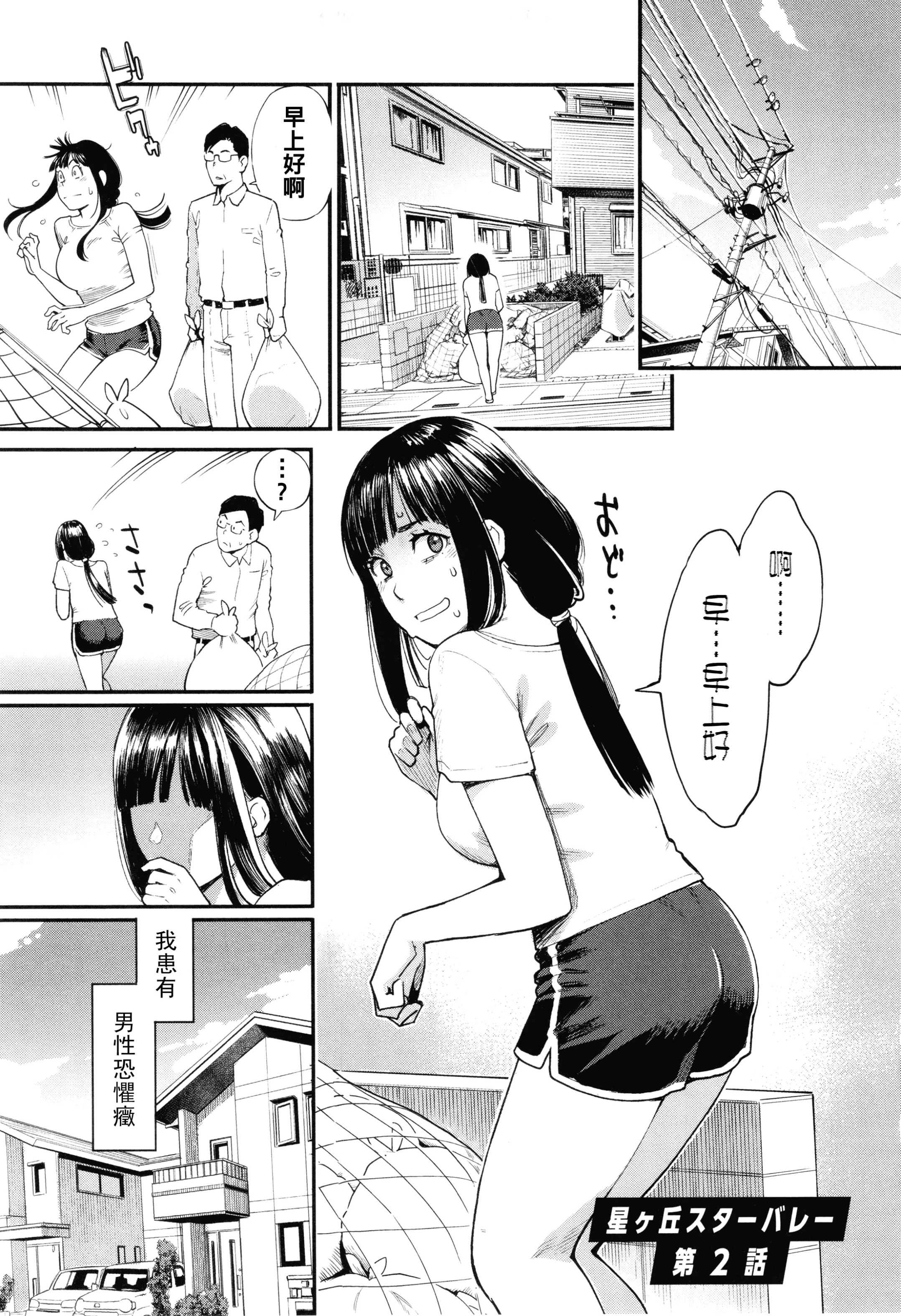 三上炮星丘星谷第2集