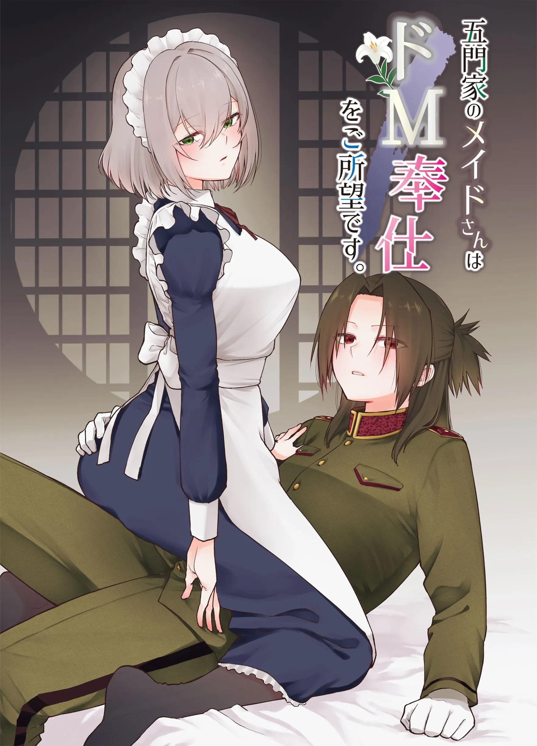 久月心香岩下 Tsugumi五门家的女仆渴望受虐服务。 中文翻译