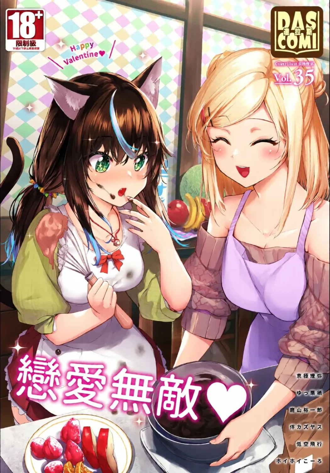 全斋 Rankei Desk ColorDascomi Vol.35 中文翻译 无删减 数字版