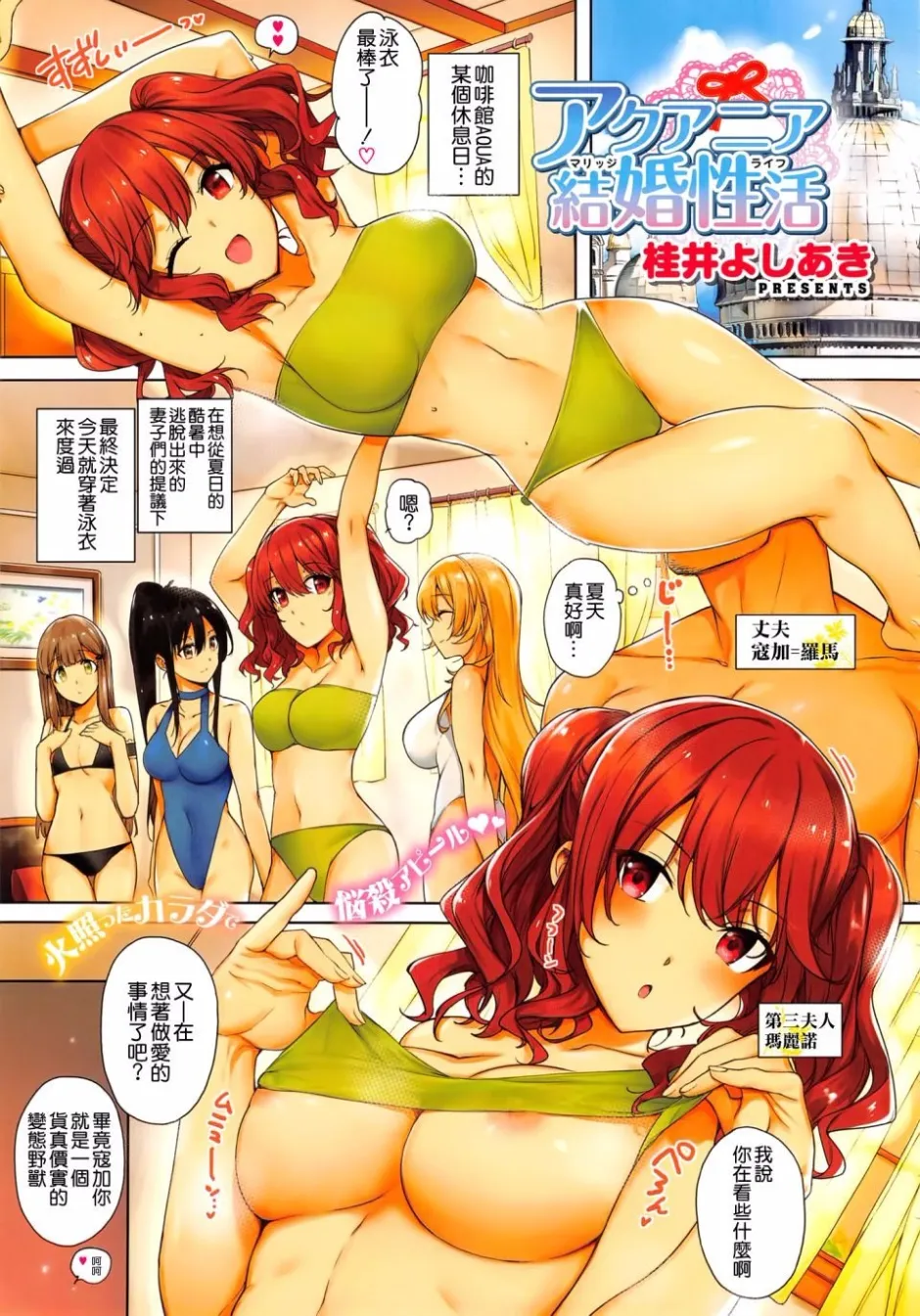 桂井义明水瓶座婚姻生活 第 1-2 章 Airy☆中文翻译