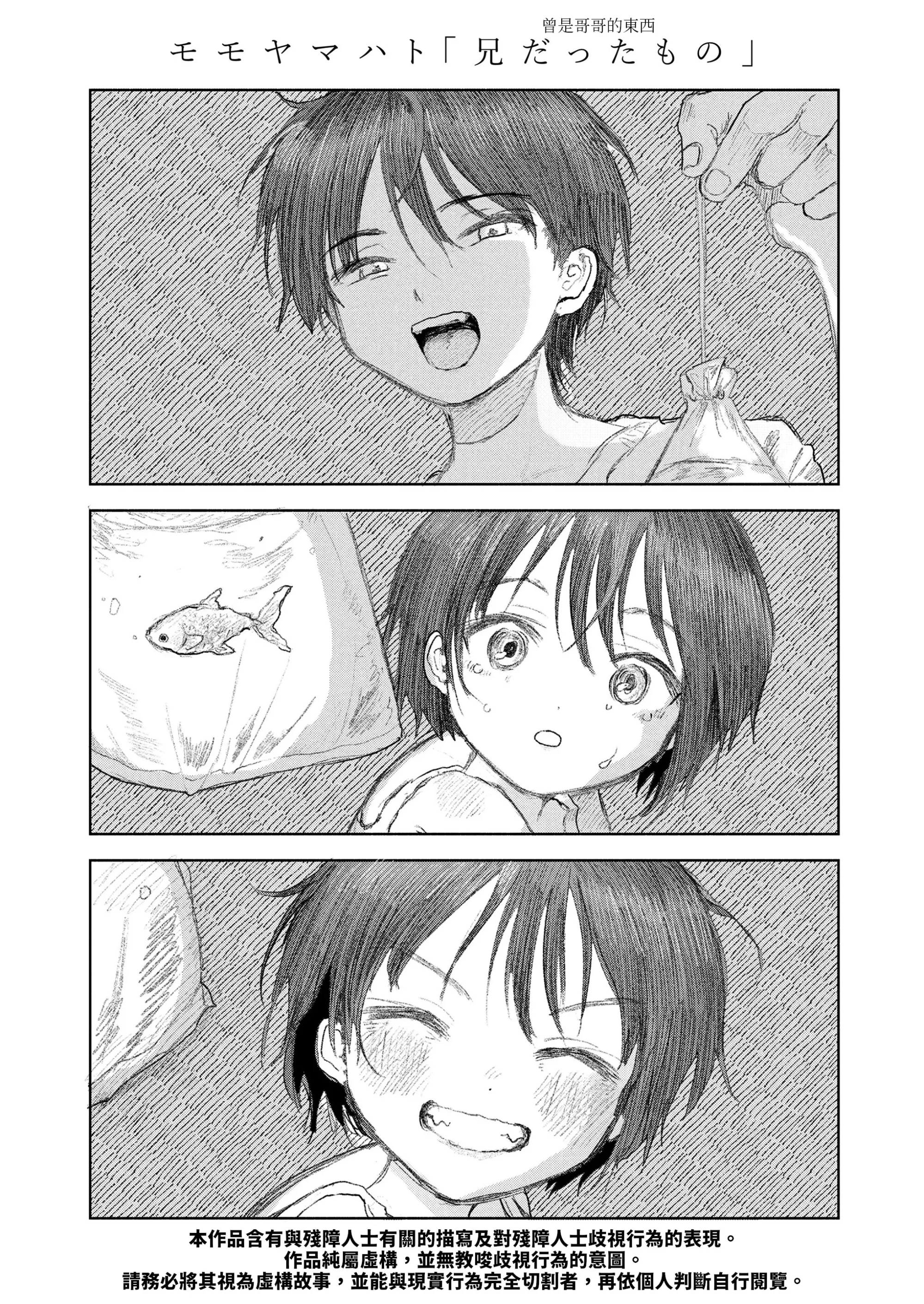 桃山羽鸟 我的哥哥COMIC LOE VOL.24 LOE noir 4中文翻译