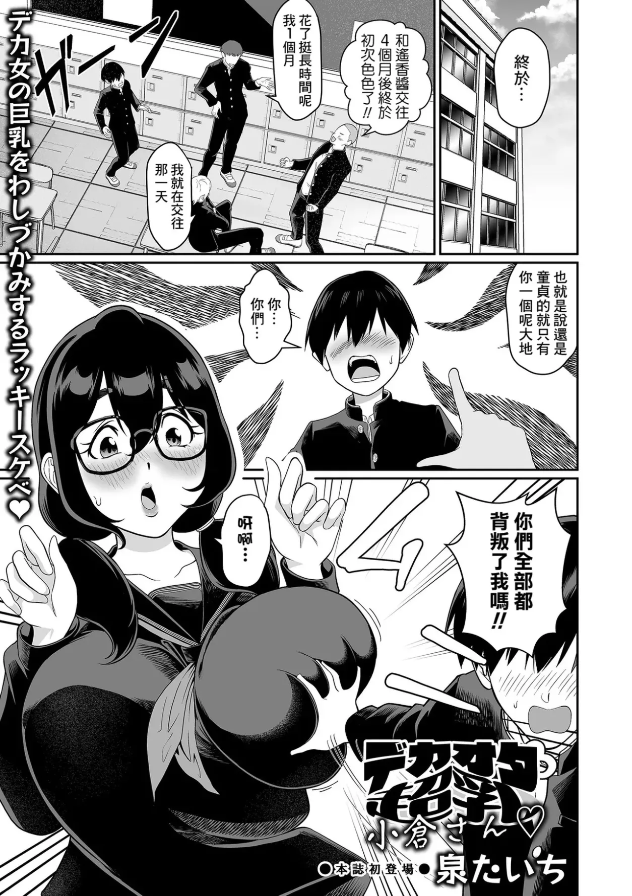 泉太一 大宅男超巨乳小仓桑 1-3
