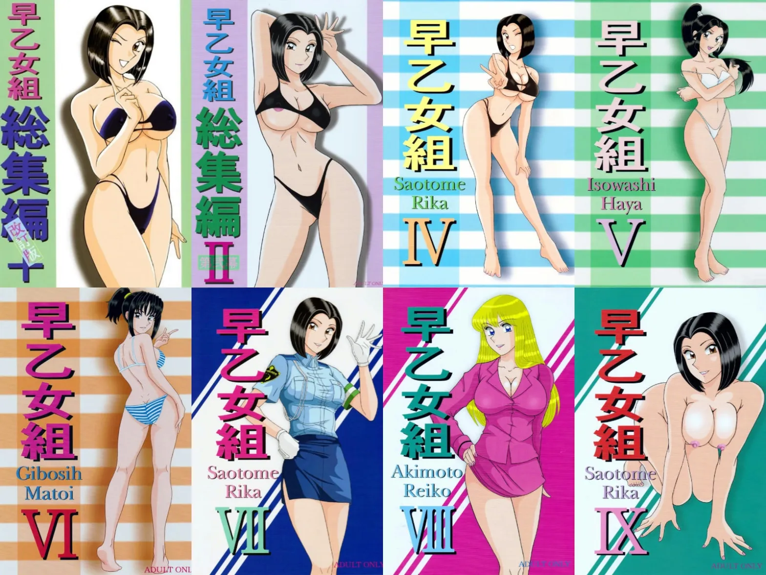 淫天堂野獣 早乙女组总篇集+IV~IX巧翻译