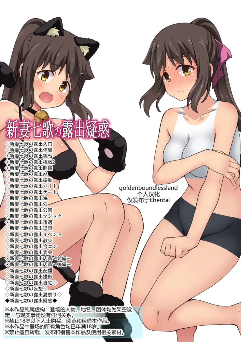猫头鹰关于新妻奈奈香暴露的指控goldenboundlessland 个人翻译