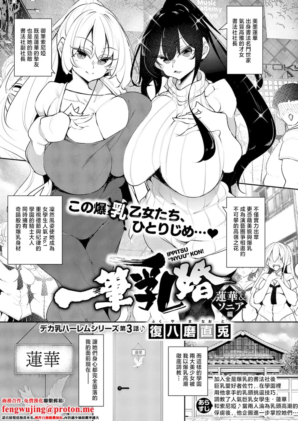 福八间直人一击牛奶婚姻：莲华&amp;索尼娅篇Comic Exe 68中文翻译数字下载版