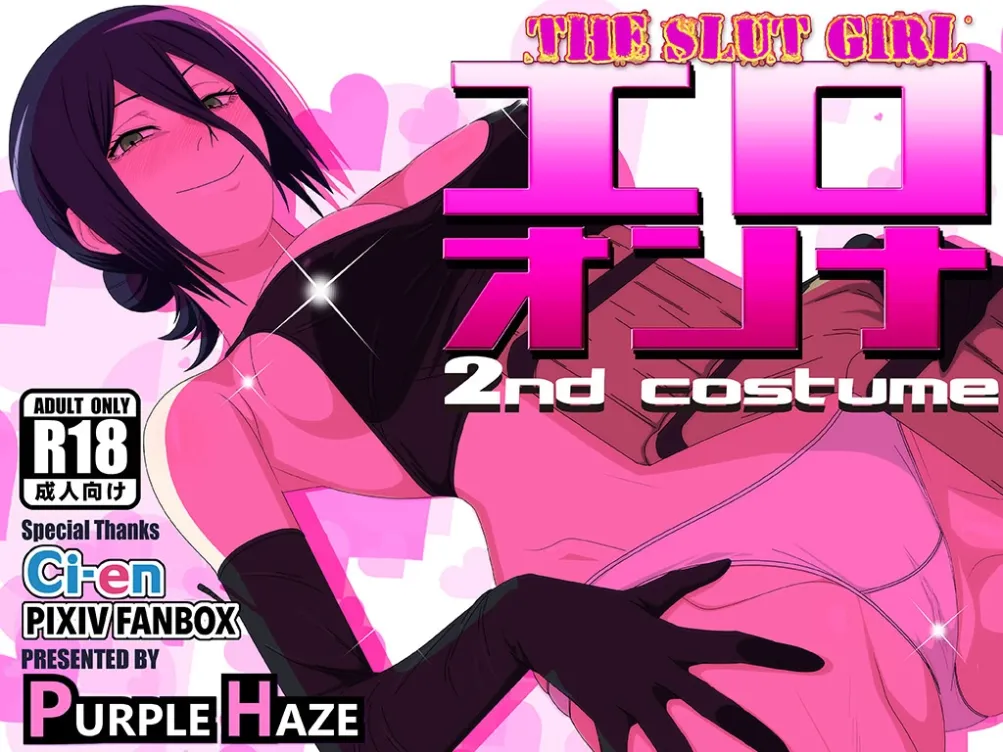 紫色迷雾青柠 性感女郎第二套服装电锯人