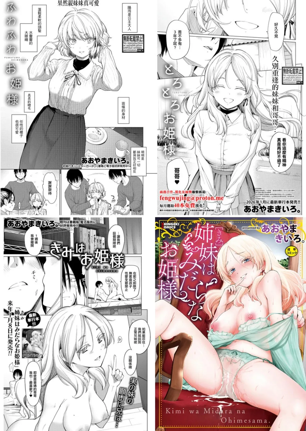 青山纪郎Fluffy + Melty + 你是公主姐妹都是好色公主中文翻译白码