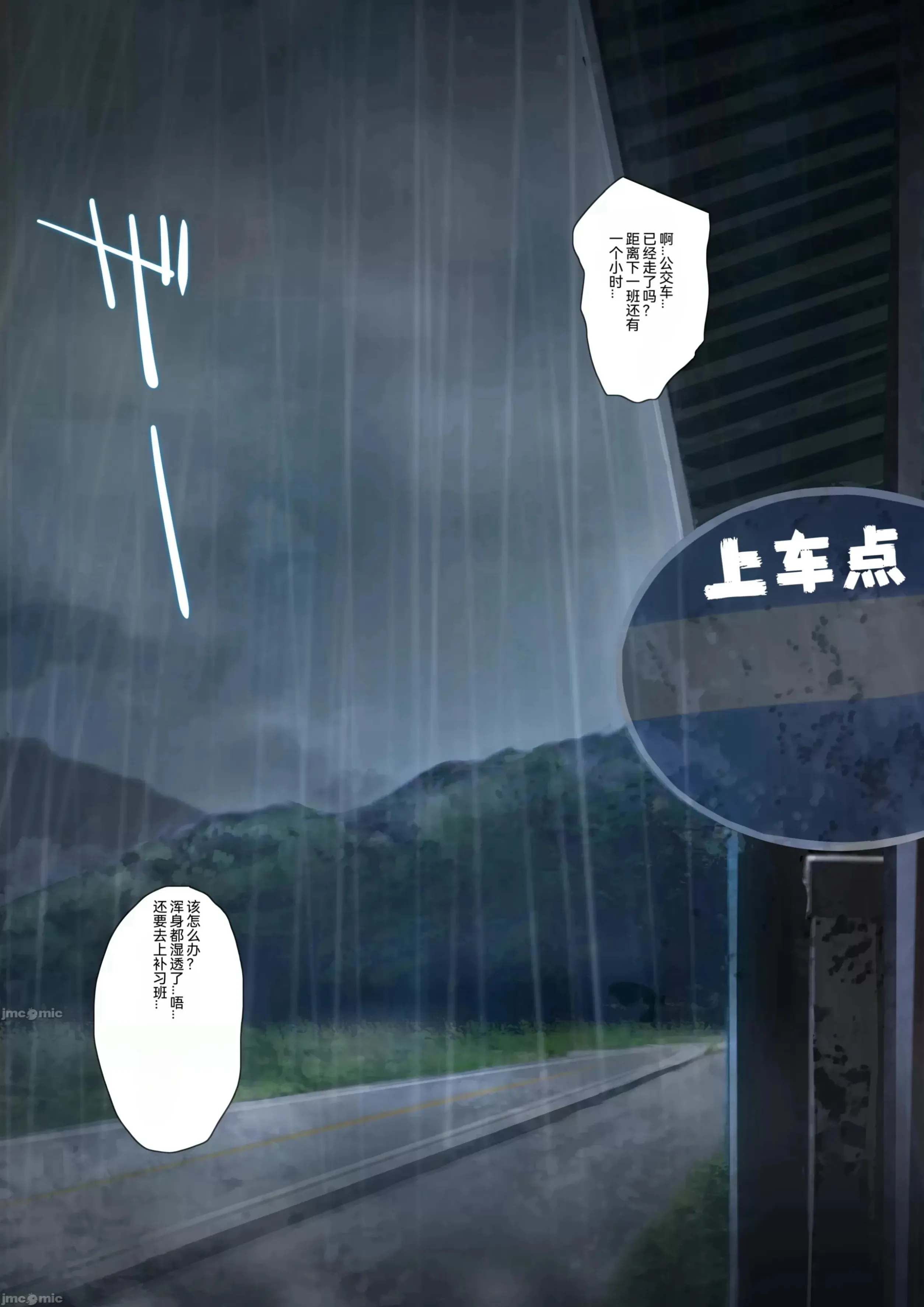 鬼君 “躲雨时突然被催眠” 中文翻译