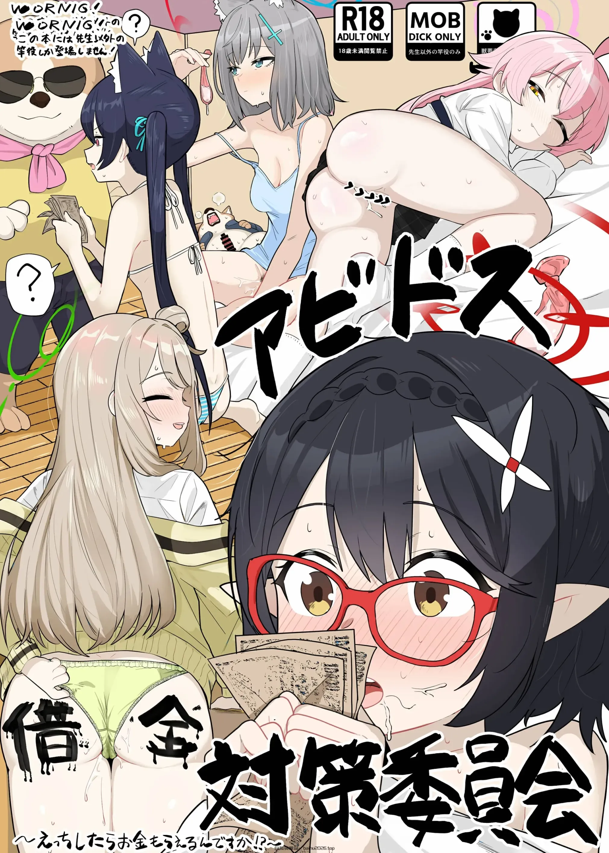Abydos Abuse Countermeasures Committee (蔚蓝档方) [Kakuto Nine Stars Personalized] [下载版] [第三版]