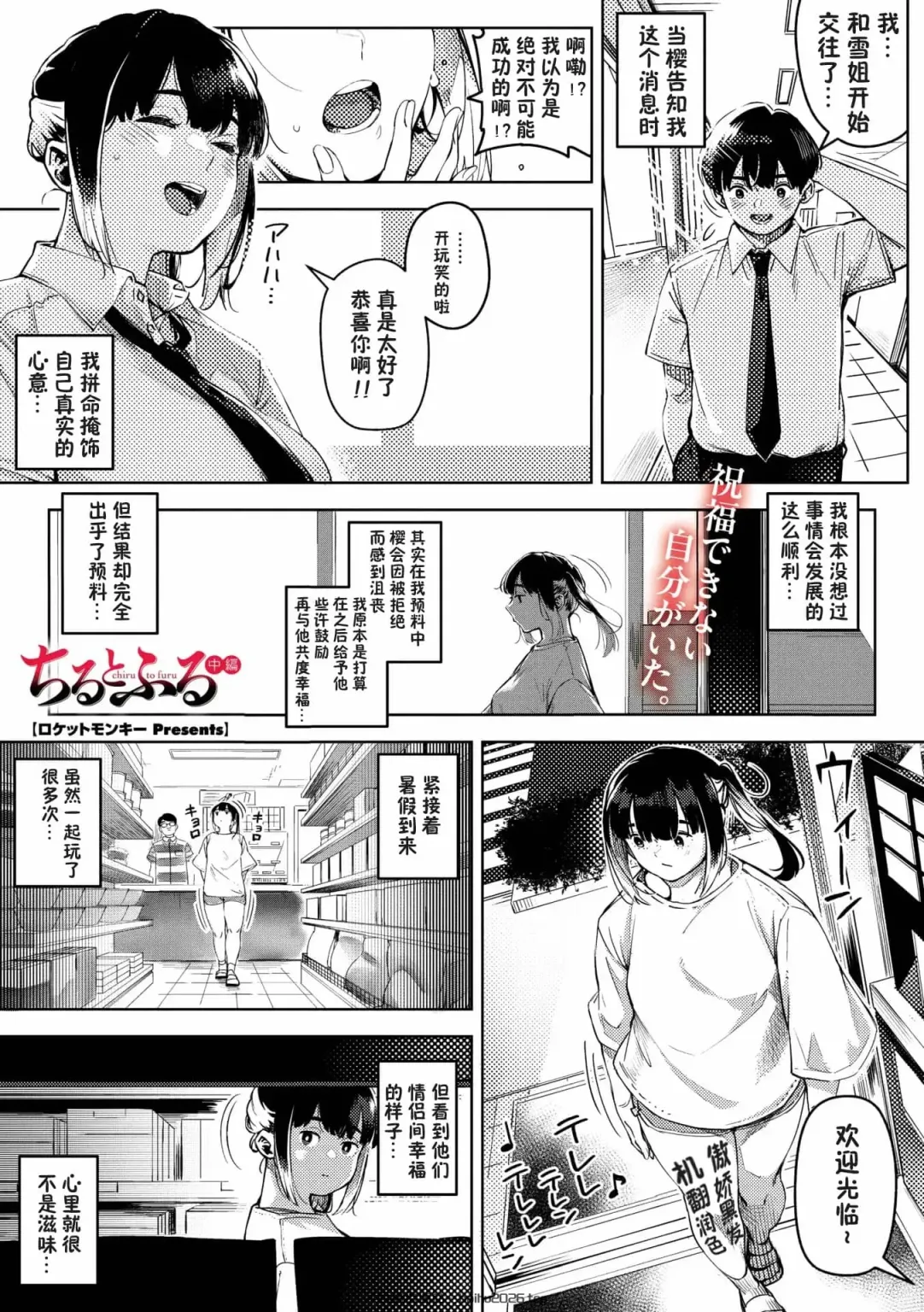 Chirutoful 第二部分（漫画大卖场 第 9 卷）[傲慢黑发个人机器冲洗]