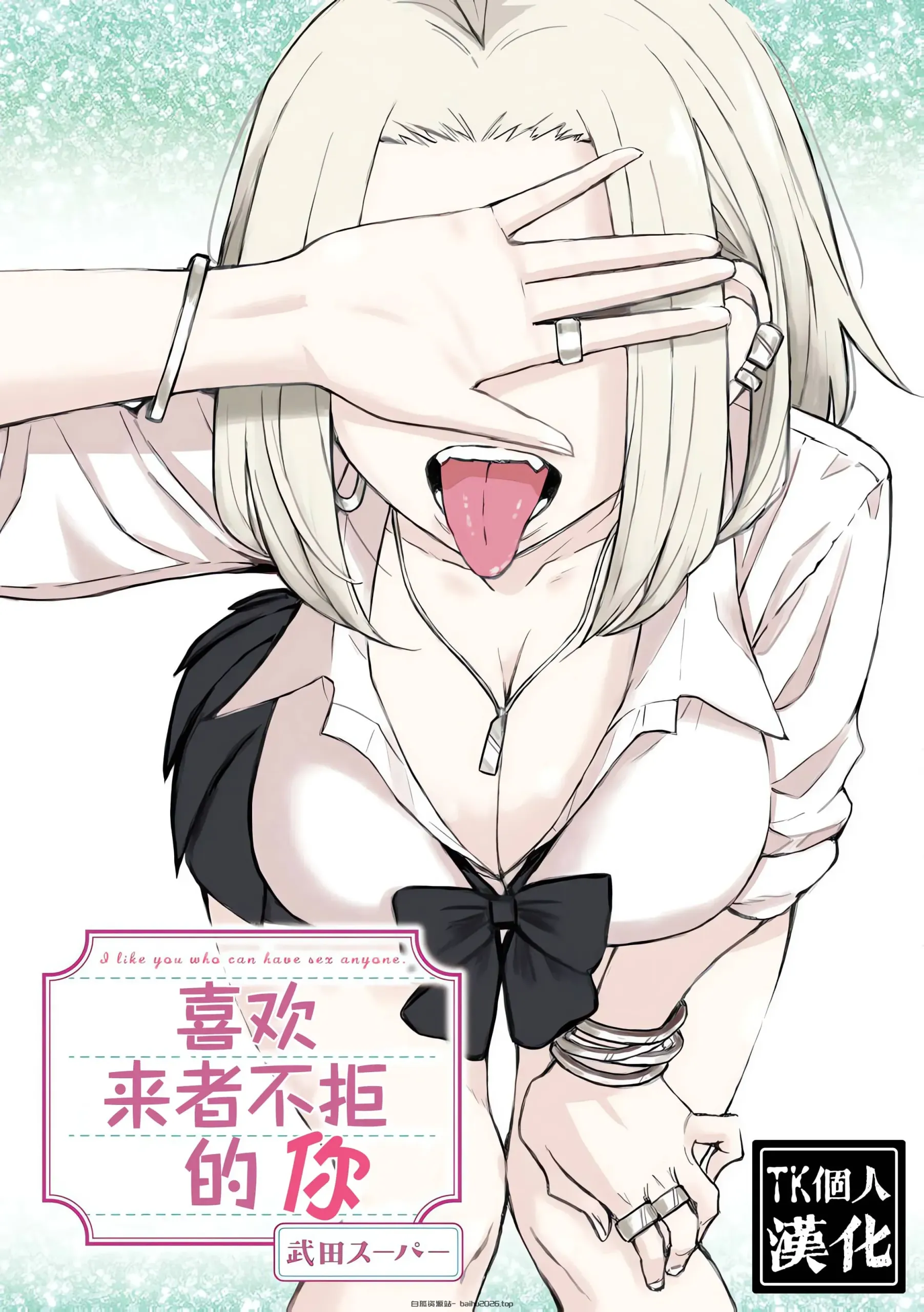 Darezaiya Dakeru Kimi Nyoka Kiwan [中文翻译] [进行中]