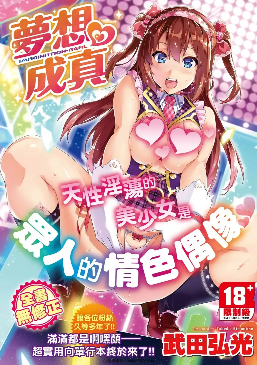 Ima♡Ria [中文翻译] [无删减] [下载版]