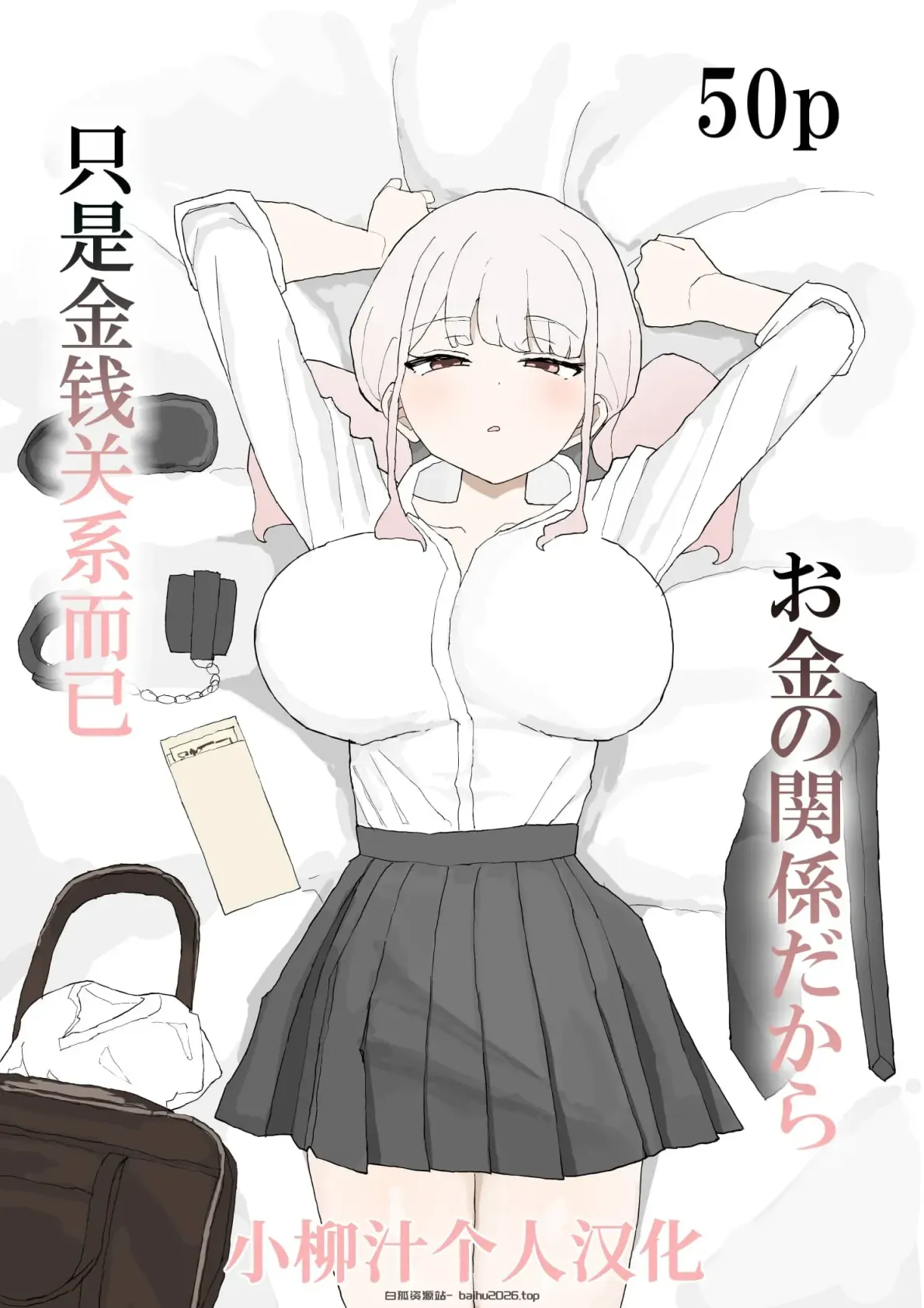 Intei Kinkyuankei 中文翻译