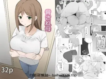 受威胁的母亲【老 W 个人翻译】_1