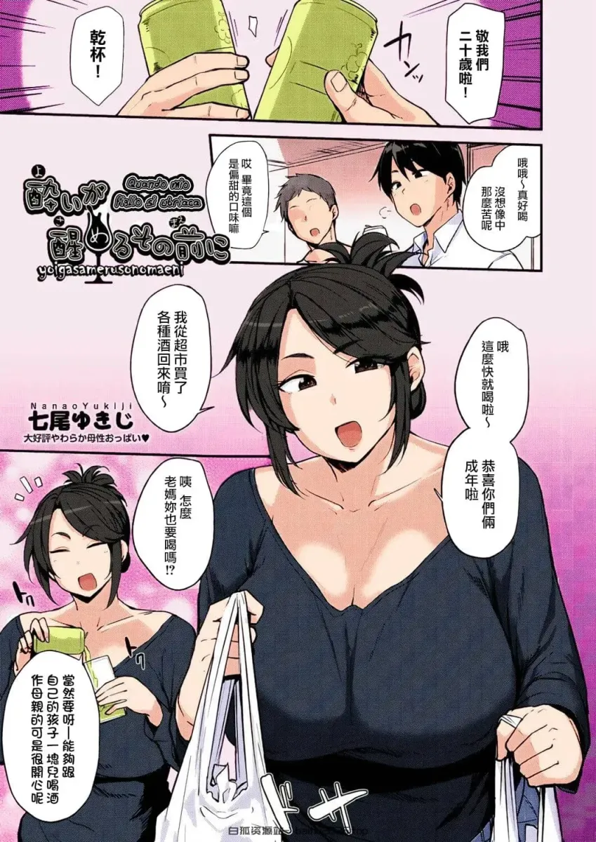 在你像喝醉了一样醒来之前（COMIC Aun 2019 年 2 月刊）【中文翻译】【彩色版】【无删减版】【下载版】【单人状态翻译变更 x 我是你自己 #41】