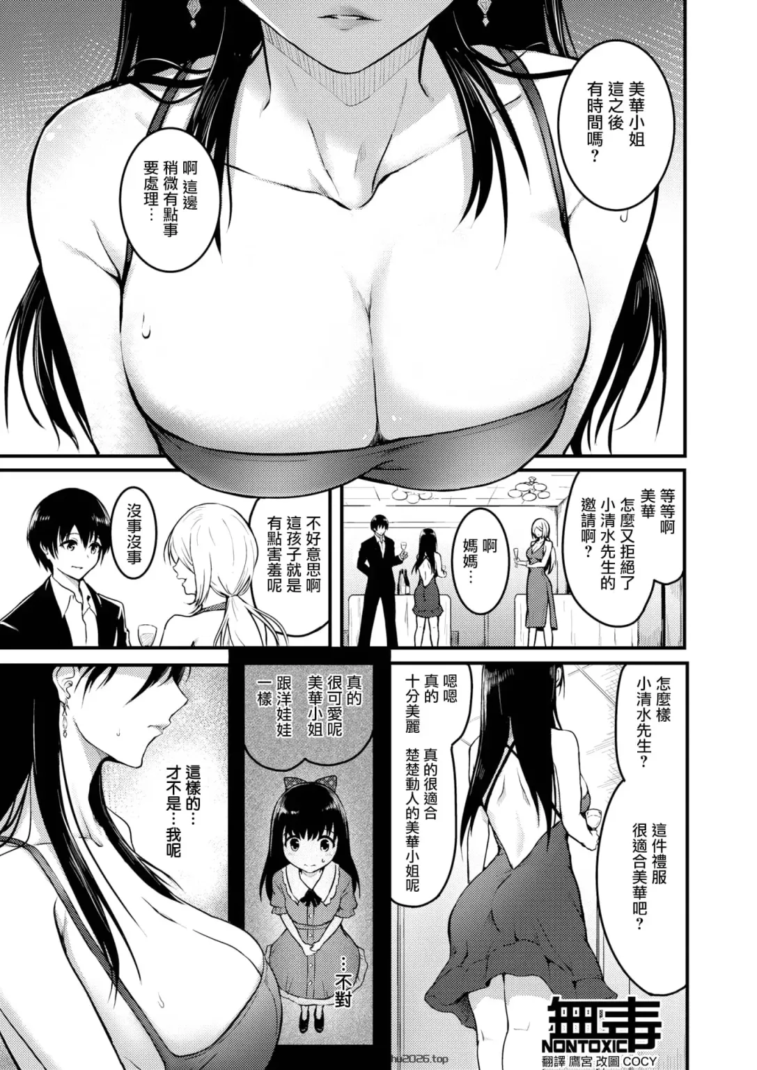 娃娃公主（COMIC Shitsurakuten 2024 年 3 月刊）中文翻译下载版无毒中文版