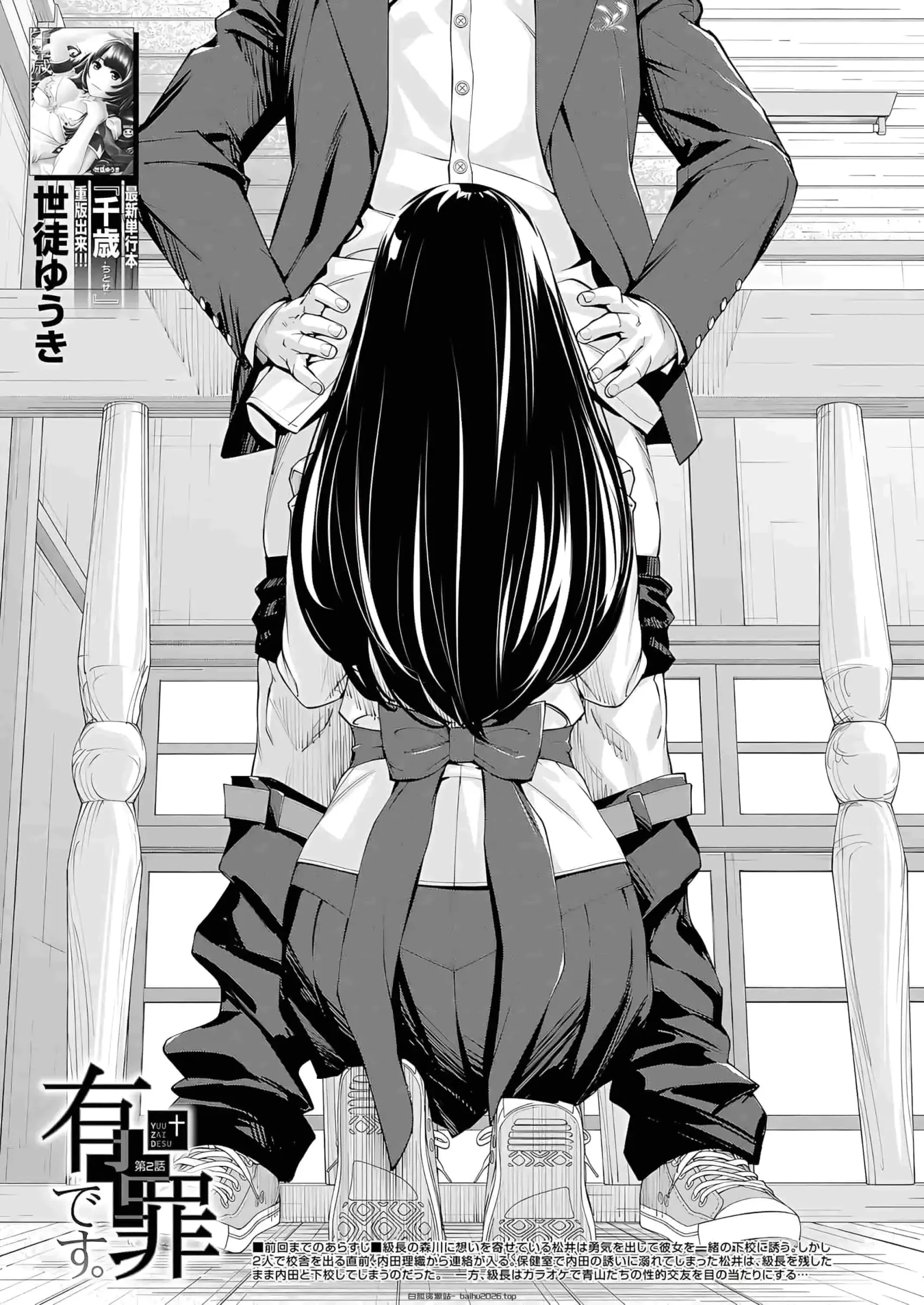 有罪是。第2故事 (COMIC 夢幻転生 2023年10月号) 中国翻译 无修正 下载版