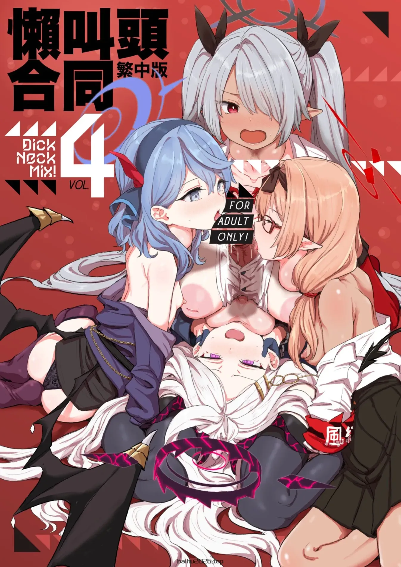 Dick Neck Mix! 4 蓝箭中心 颈部阴茎合同志 Vol.4