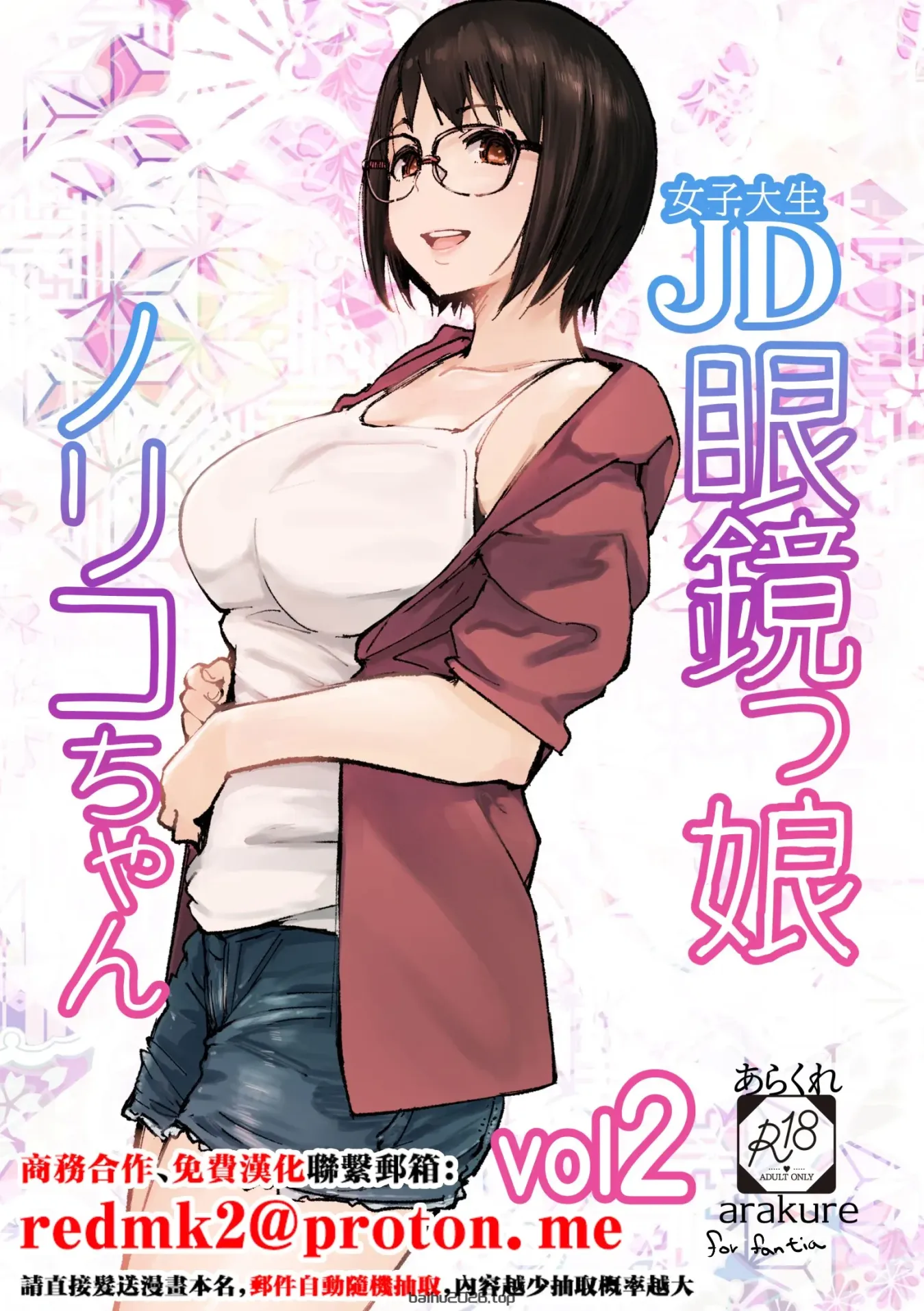 JD 眼鏡っ娘ノリコちゃん vol2 (オリジナル) [DL 版] [中国翻訳]
