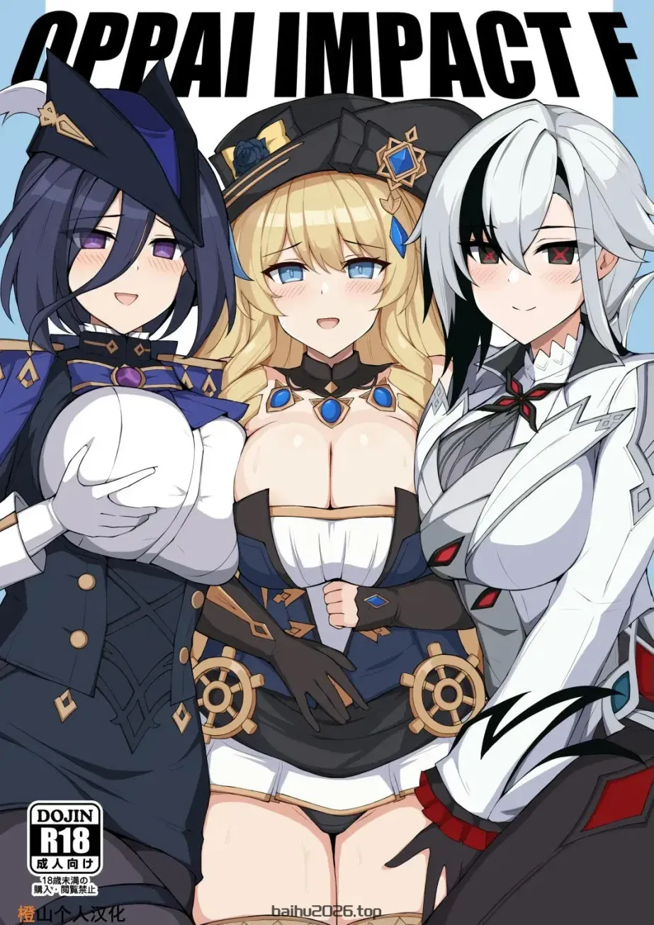 OPPAI IMPACT F (原神) [橙山个人汉化] [DL版]