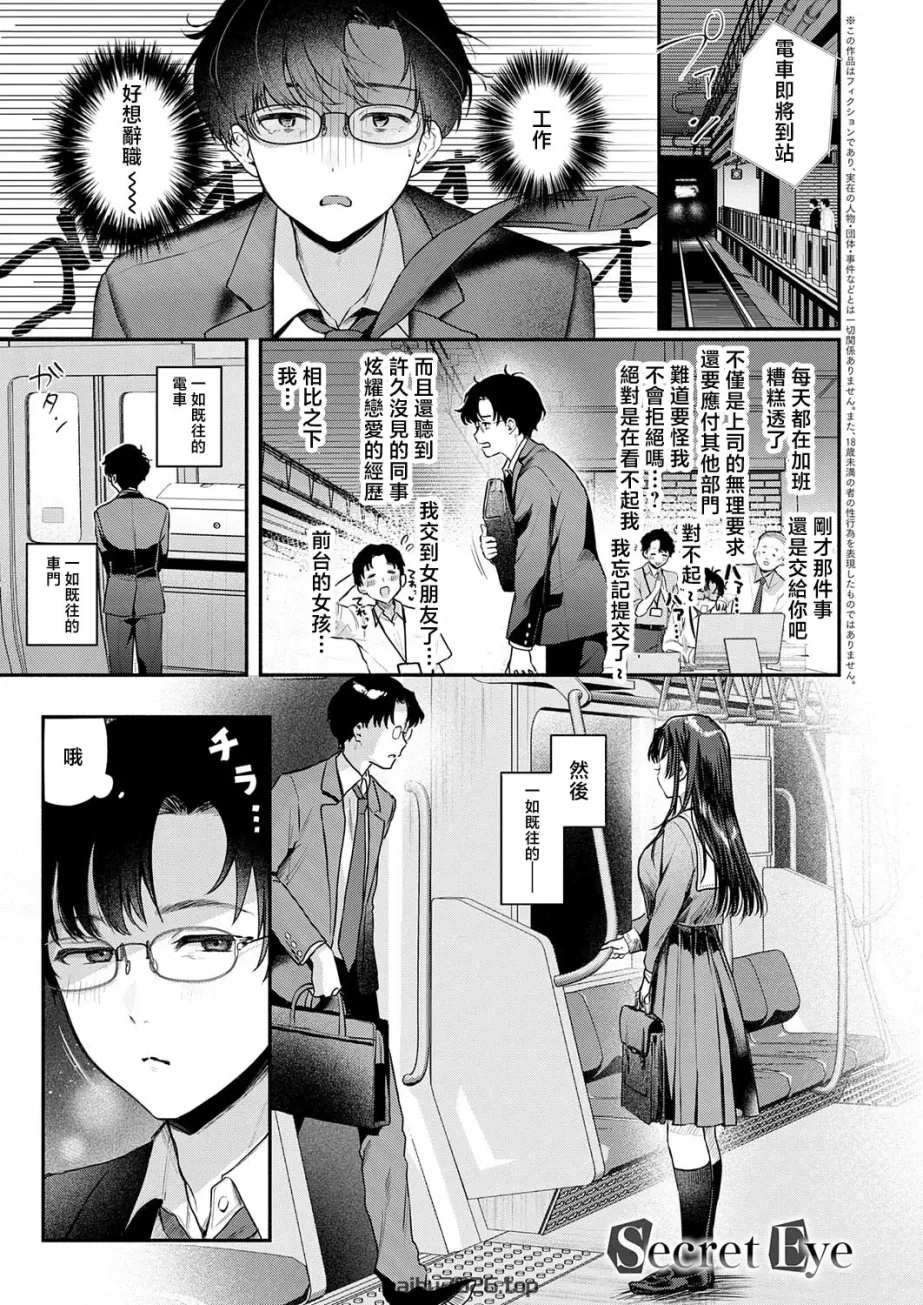 Secret_Eye (COMIC アンスリウム 2026 年 5 月号) [中国翻訳] [DL 版]