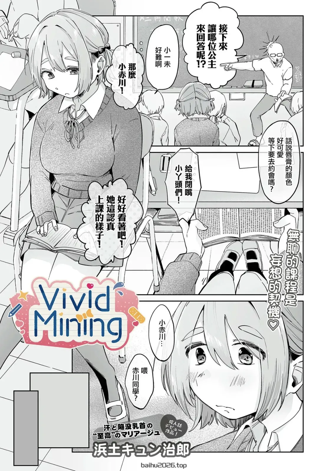 VividMining (COMIC ルクセリア vol.03) 中文翻译 DL 版