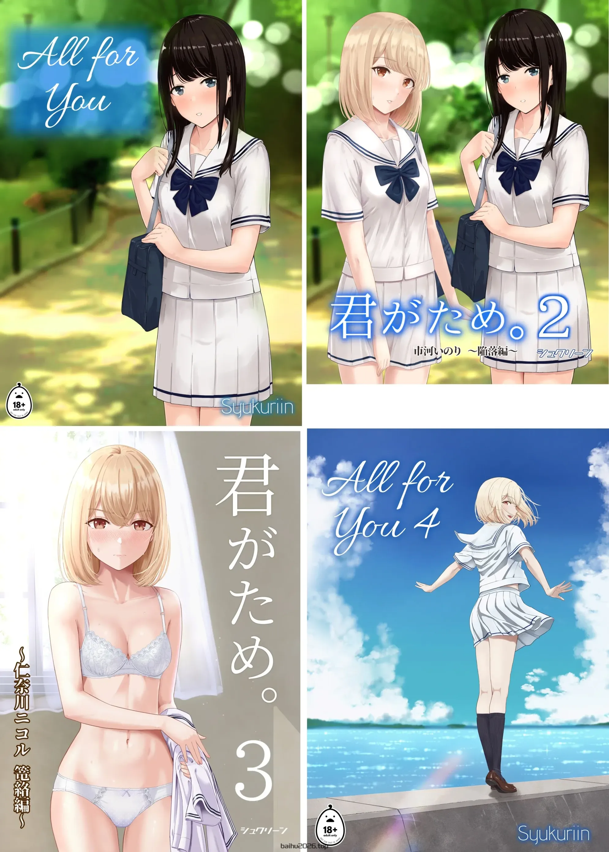 [シュクリーン] 君がため。 1-4[中国翻訳] [无修正] [DL 版]