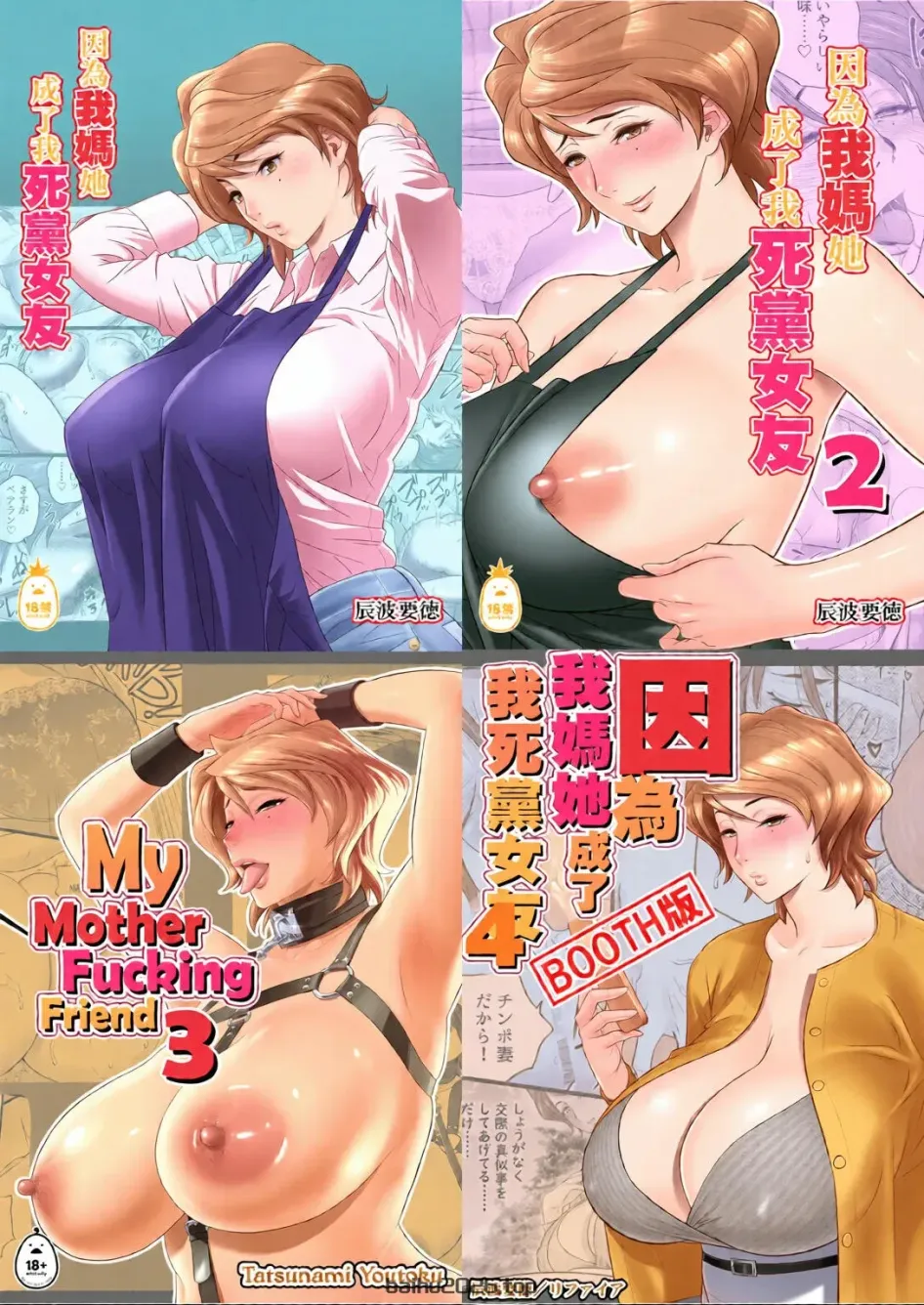 [リファイア (辰波要徳)] 母が友カノになったので1-4 [中文] [無修正]