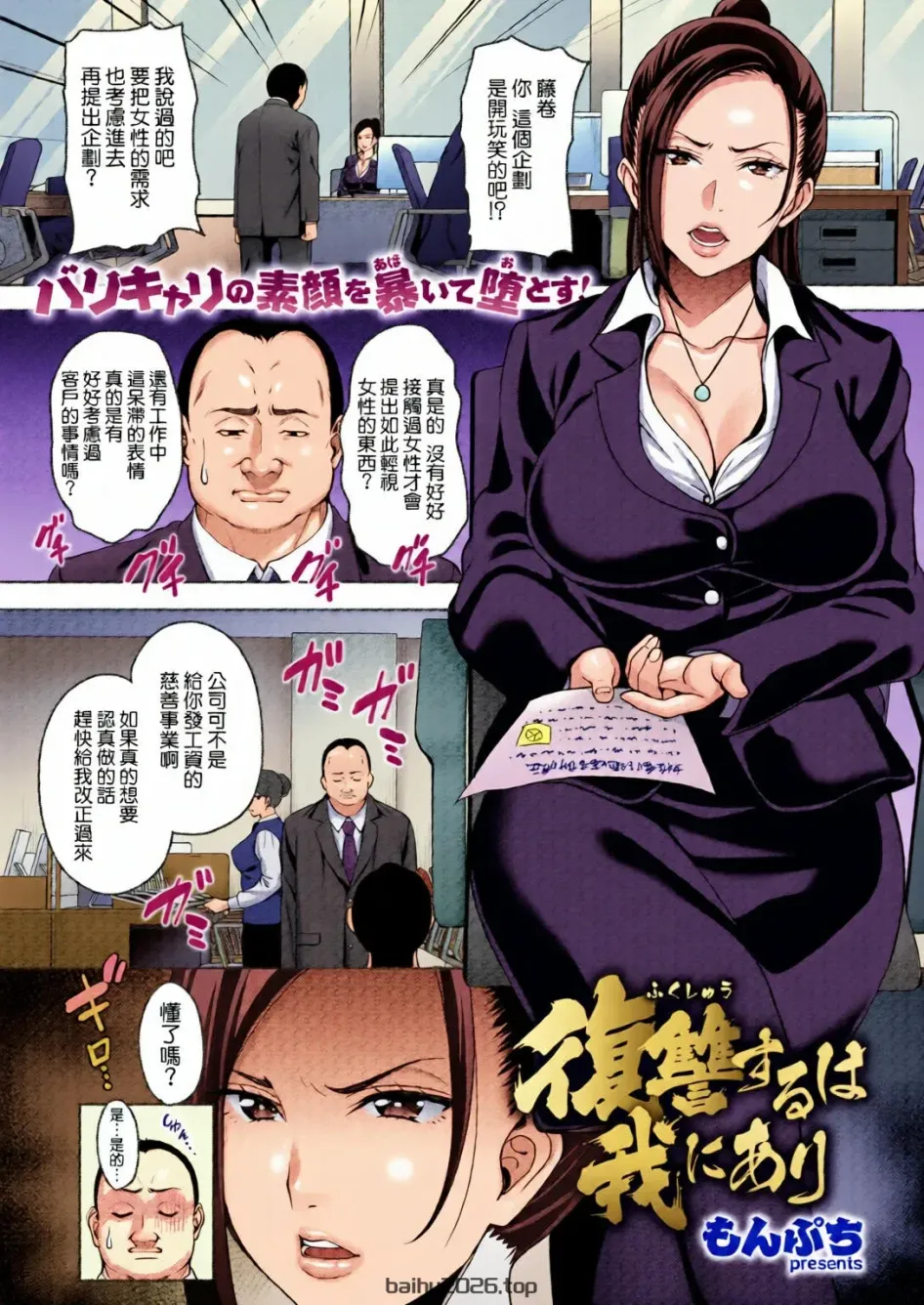 [无修正] [もんぷち] 复仇属于我 (COMIC 失楽天 2018 年 1 月号) [空気系☆汉化]