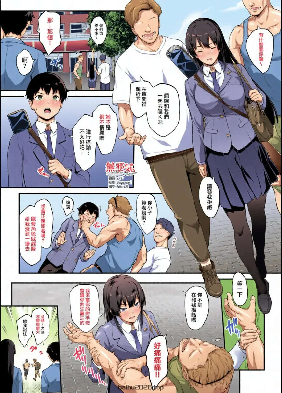 [楓子、yozo] 剑道部部长、青梅竹马又美又强的我的女友，不可能会被花花公子轻易勾走 (原创) [进行中] [中国翻译]