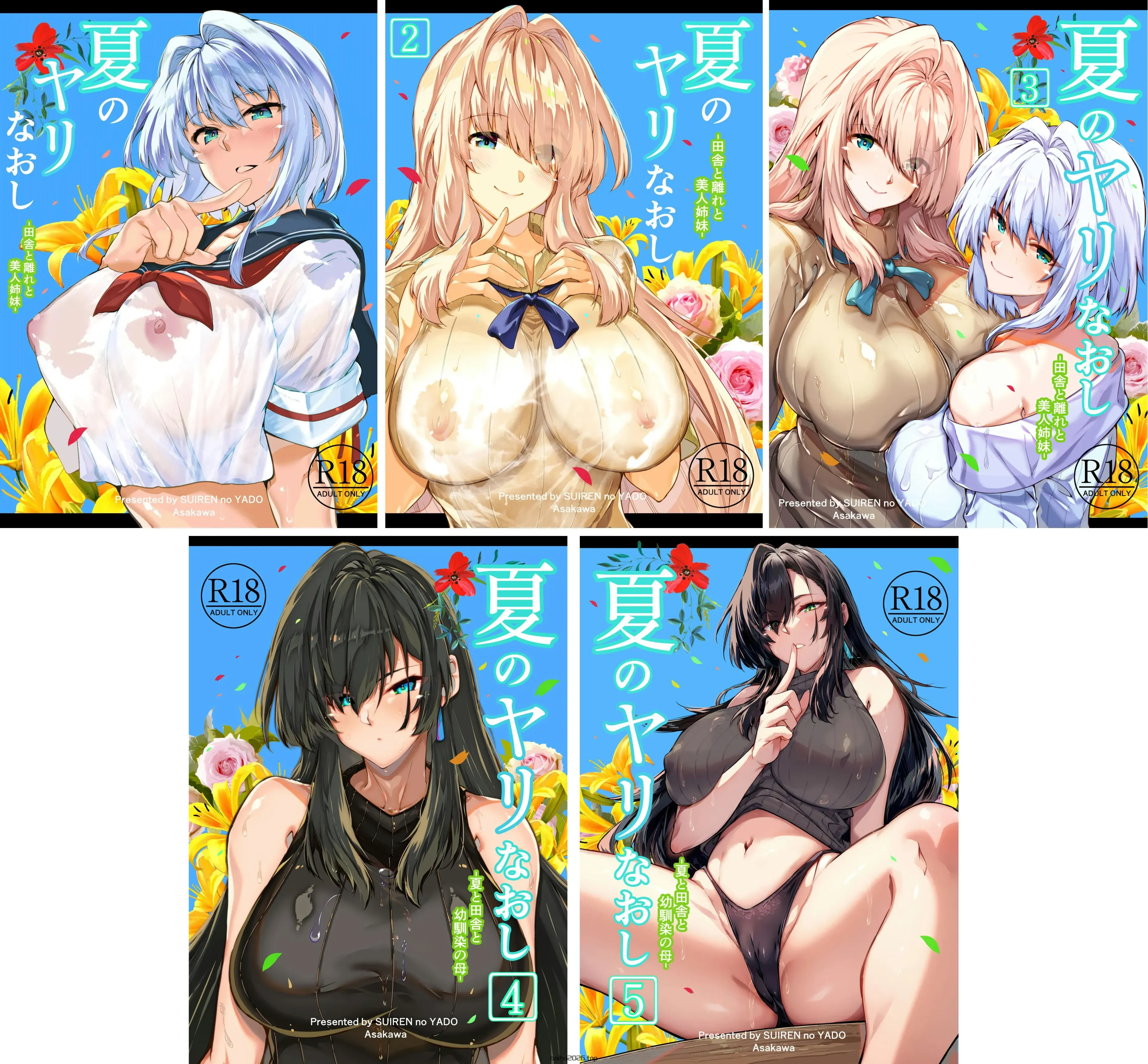 [水莲の宿 (浅川)] 夏天的再来一次 1-5 总集篇 [无修正][本當上手汉化组][鬼畜王汉化组][LCY 个人汉化][lawelss 个人重嵌]