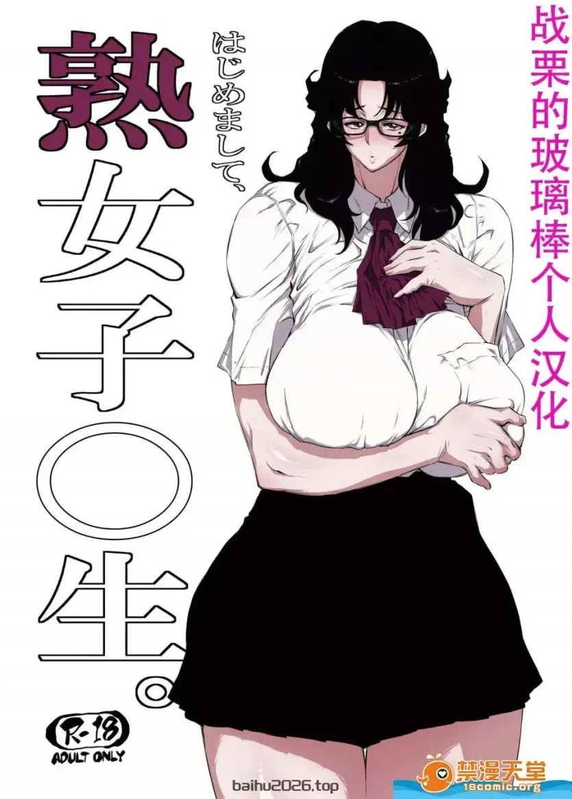 熟女高中生 1-5