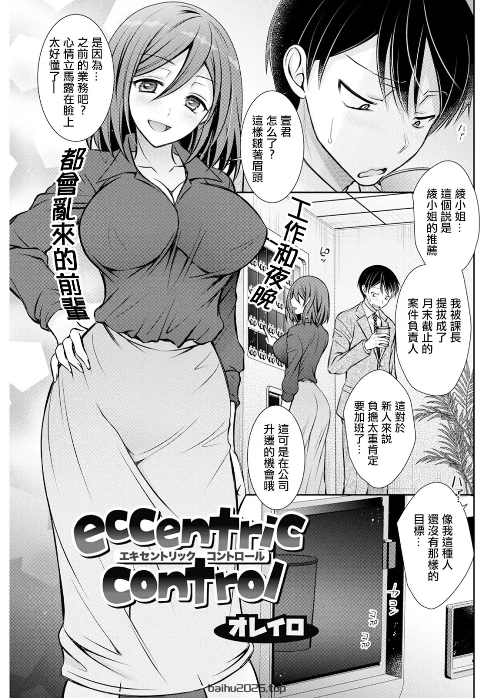 eccentric control (Actionピザッツ 2025 年 4 月号) [中国翻译] [DL 版]