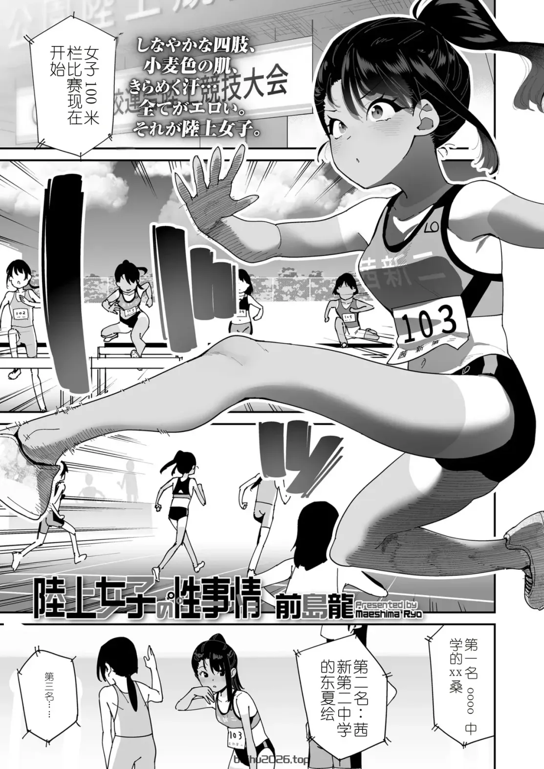 「陆上女子的性事」COMIC LOE VOL.25 LOE 陆上少女的制服 H [gemma4 机翻]